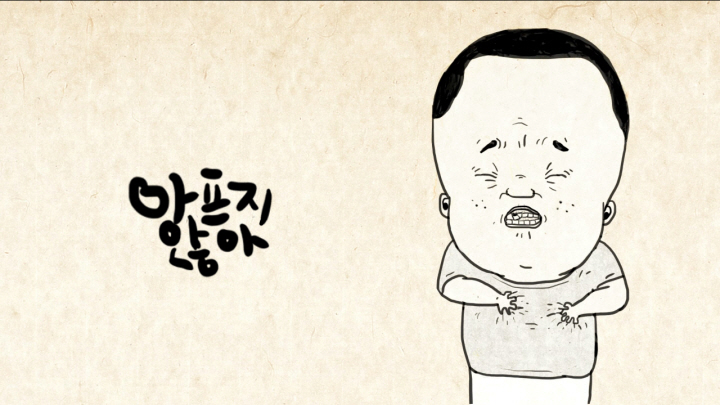 아프지않아  / Replacement