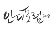 인디포럼
