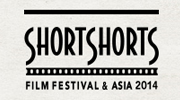 숏쇼츠필름페스티벌(Short Shorts Film Festival)