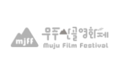 무주산골영화제