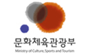 문화체육관광부